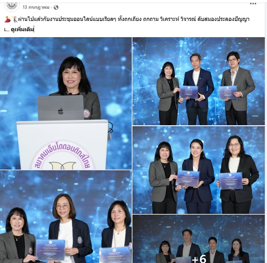 ประชาสัมพันธ์กิจกรรมวิชาการออนไลน์
