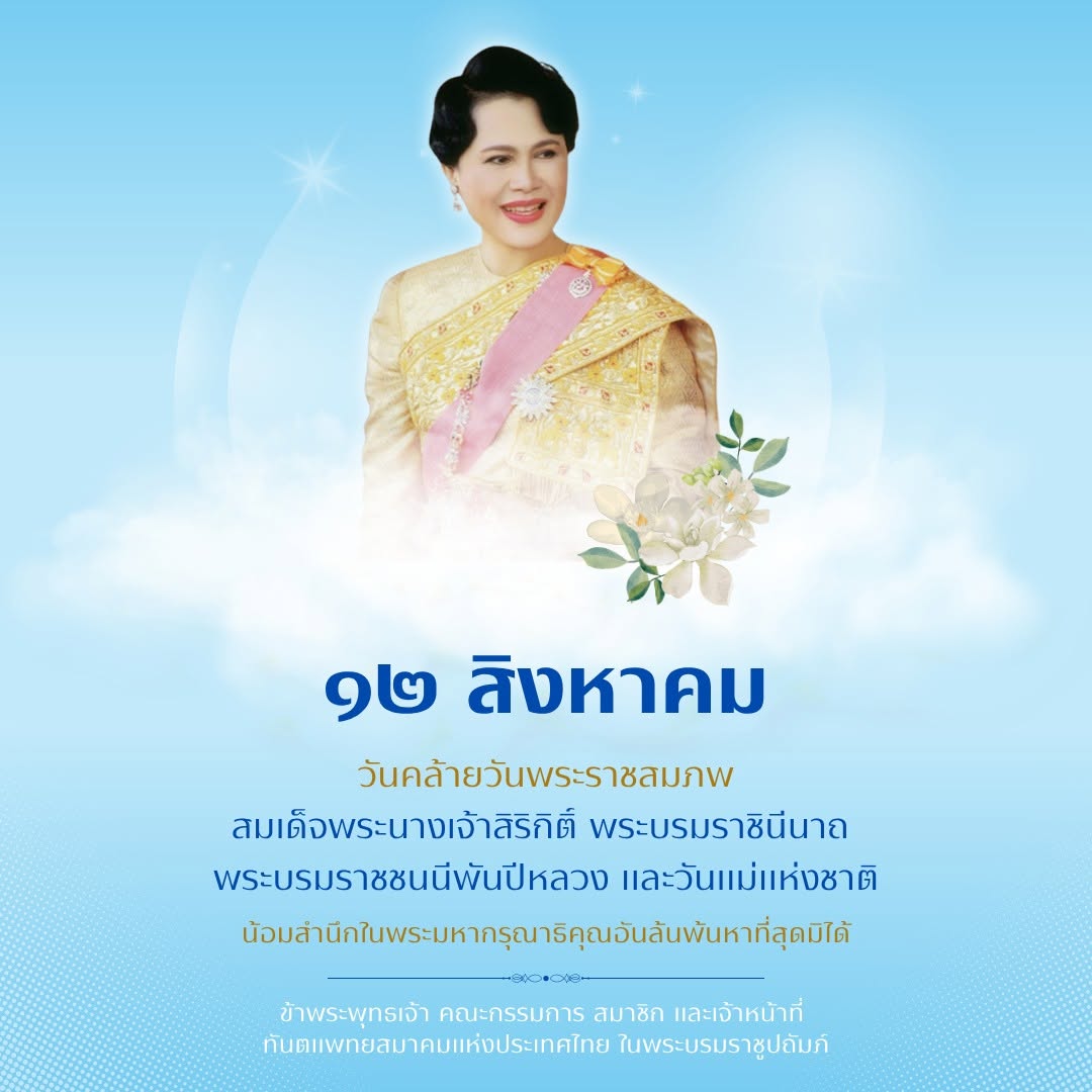 ประกาศจากสมาคม