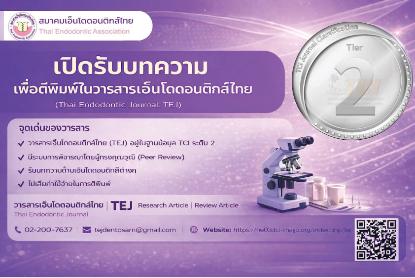 โปสเตอร์กิจกรรมวิชาการประจำปี
