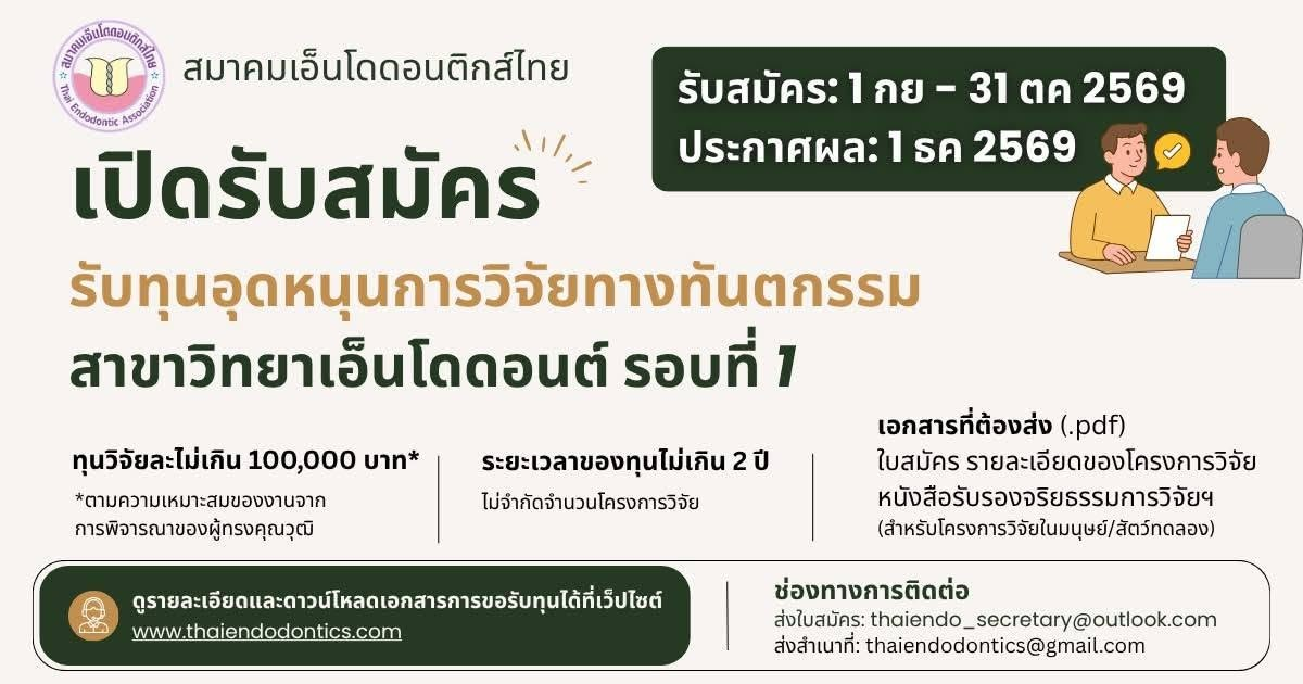 โปสเตอร์ประกาศทุนอุดหนุนการวิจัย รอบที่ 1 ประจำปี 2569