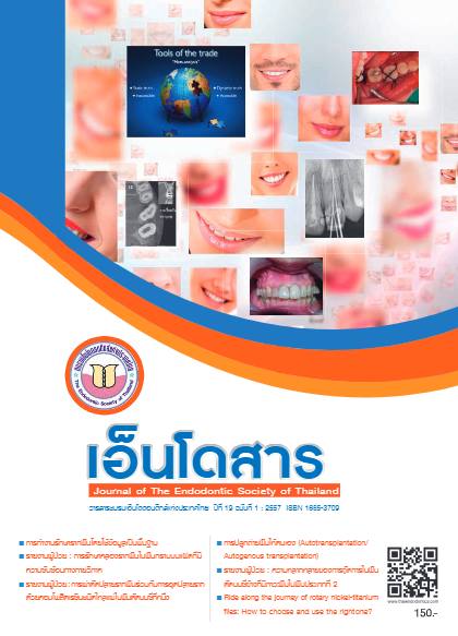 ปีที่ 19 ฉบับที่ 1 (พ.ศ. 2557)