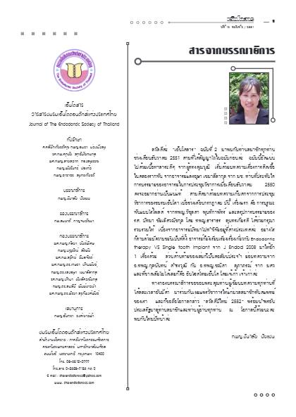 ปีที่ 13 ฉบับที่ 2 (พ.ศ. 2551)