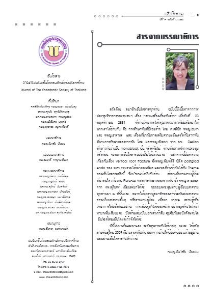 ปีที่ 14 ฉบับที่ 1 (พ.ศ. 2552)