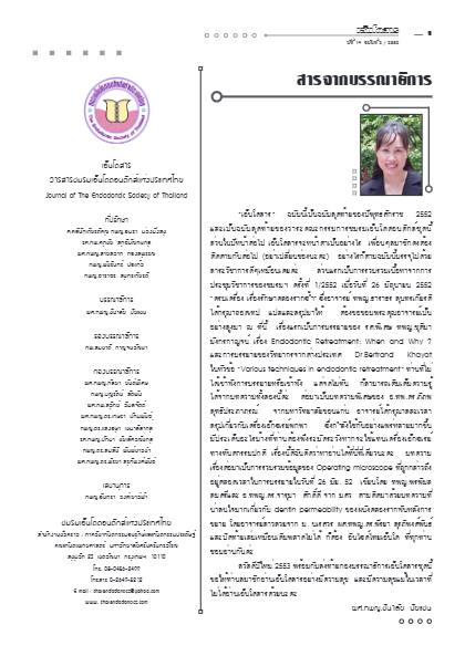 ปีที่ 14 ฉบับที่ 2 (พ.ศ. 2552)