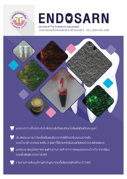 ปีที่ 24 ฉบับที่ 2 (พ.ศ. 2562)