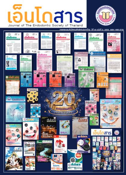 ปีที่ 20 ฉบับที่ 2 (พ.ศ. 2558)