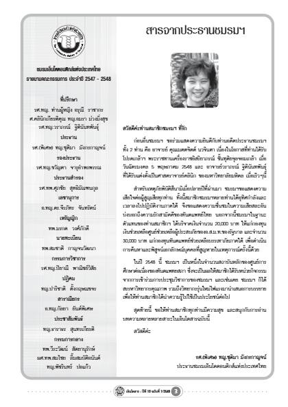 ปีที่ 10 ฉบับที่ 1 (พ.ศ. 2548)