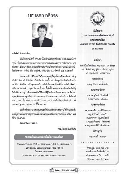 ปีที่ 10 ฉบับที่ 2 (พ.ศ. 2548)