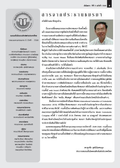 ปีที่ 11 ฉบับที่ 1 (พ.ศ. 2549)