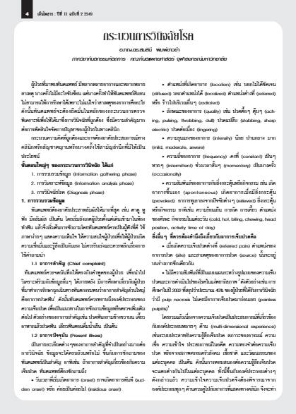 ปีที่ 11 ฉบับที่ 2 (พ.ศ. 2549)