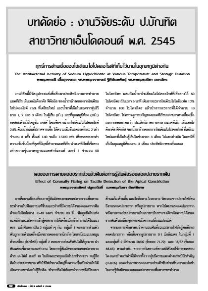 ปีที่ 8 ฉบับที่ 2 (พ.ศ. 2546)