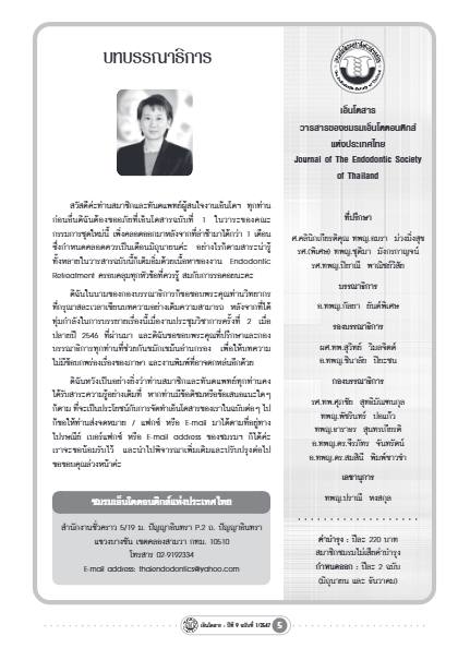 ปีที่ 9 ฉบับที่ 1 (พ.ศ. 2547)