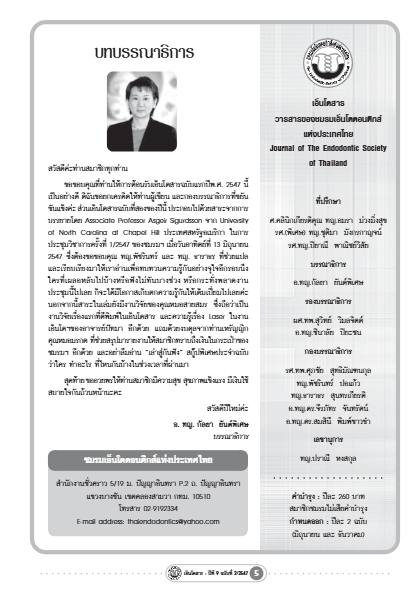 ปีที่ 9 ฉบับที่ 2 (พ.ศ. 2547)