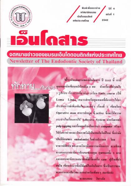 ปีที่ 4 ฉบับที่ 1 (พ.ศ. 2542)