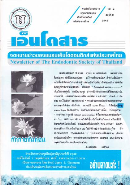 ปีที่ 4 ฉบับที่ 2 (พ.ศ. 2542)