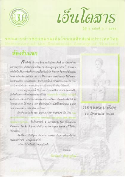 ปีที่ 5 ฉบับที่ 2 (พ.ศ. 2543)