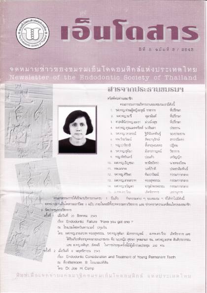 ปีที่ 5 ฉบับที่ 3 (พ.ศ. 2543)
