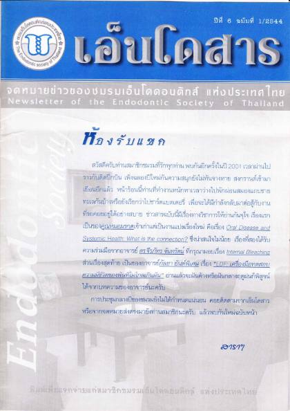 ปีที่ 6 ฉบับที่ 1 (พ.ศ. 2544)