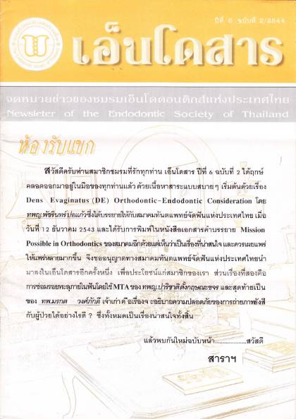 ปีที่ 6 ฉบับที่ 2 (พ.ศ. 2544)