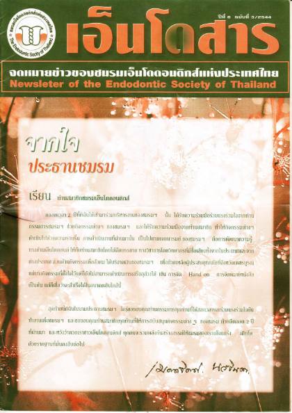ปีที่ 6 ฉบับที่ 3 (พ.ศ. 2544)