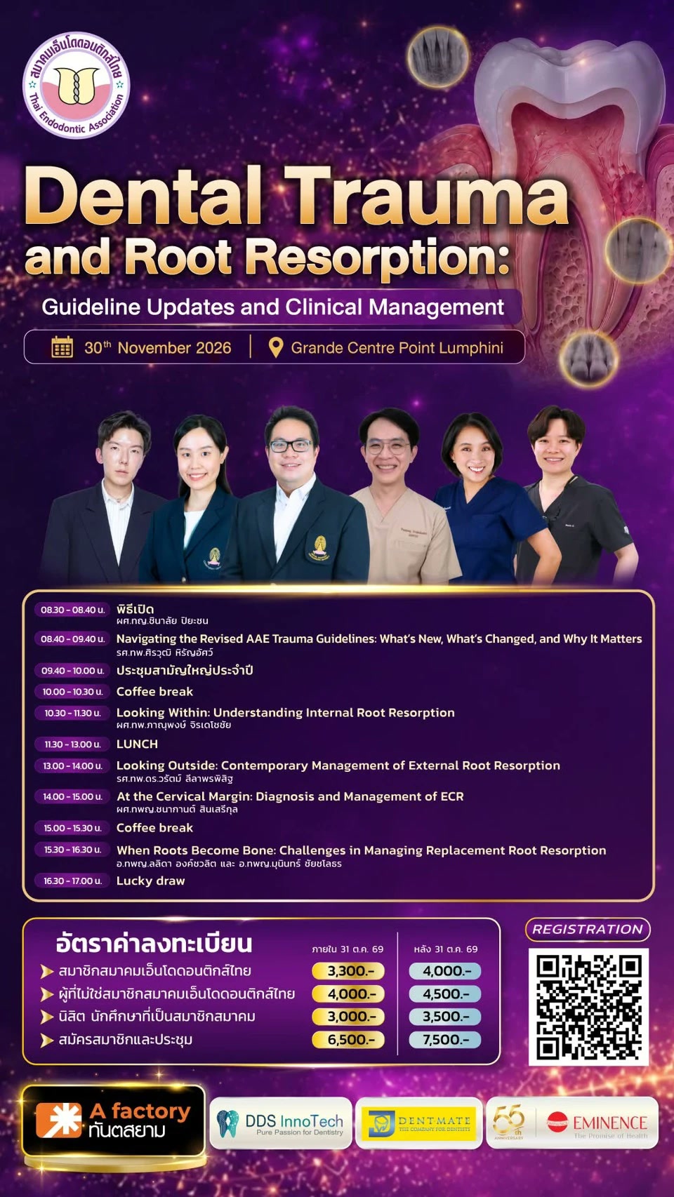 โปสเตอร์งาน Dental Trauma and Root Resorption